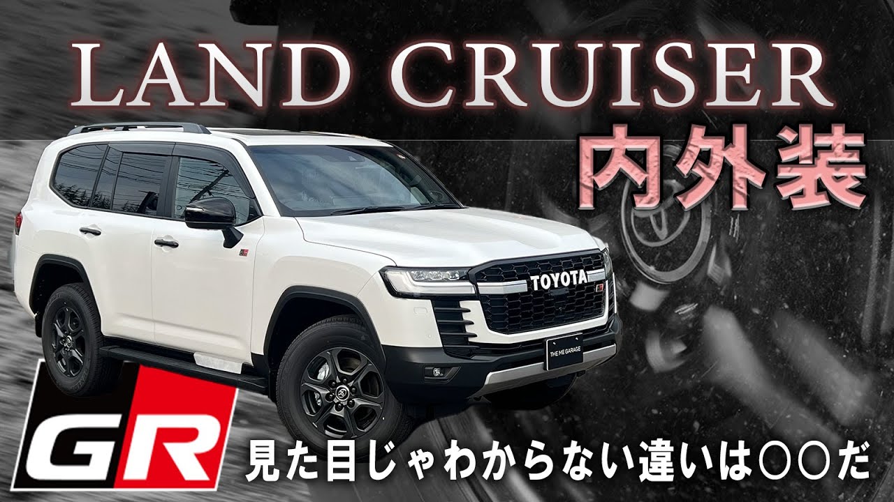 SOSARA TOYOTA ランクル300 GR Sports GR Sports】GRであること意味はなに?内外装徹底確認