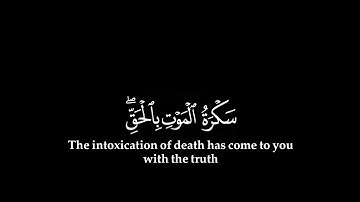 [ وجاءت سكرة الموت بالحق ] كرومات قران شاشه سوداء 🖤🎧 - القارئ محمد اللحيدان🖤🎙️سوره ق