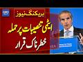 UAE Nuclear Plant Attack Warning | IAEA Chief Calls Incident Dangerous - Breaking News | Dawn News