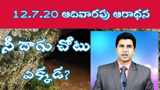12.7.20 Sunday Service || Telugu Church Online screenshot 5