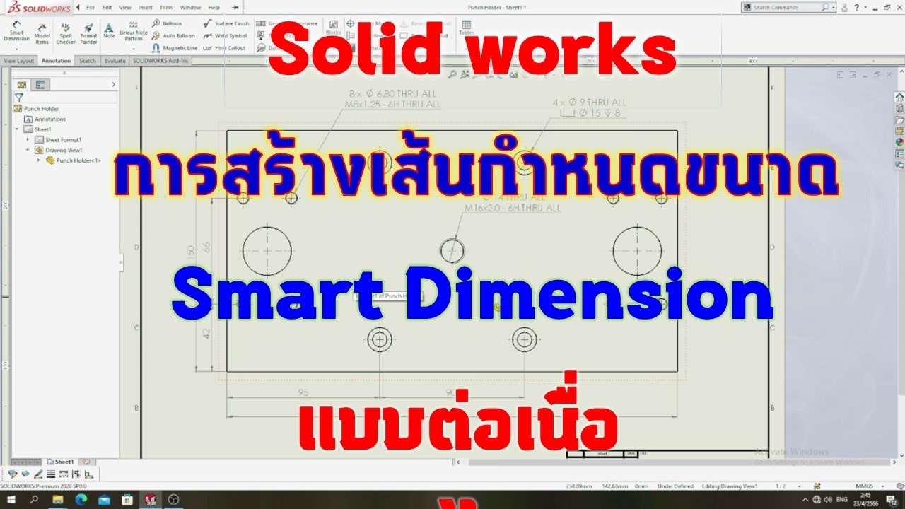 Solidwork การกำหนดขนาดแบบพื้นฐาน ด้วยคำสั่ง Smart Dimension - YouTube
