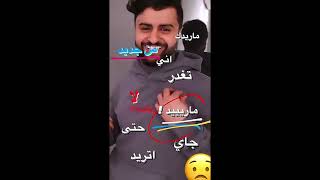 تصميم شونق بونق || بدون حقوق حلالك ب لايك واشتراك غيره م احلل||ماريدك اني لا ما اريد ||ترند تيك توك