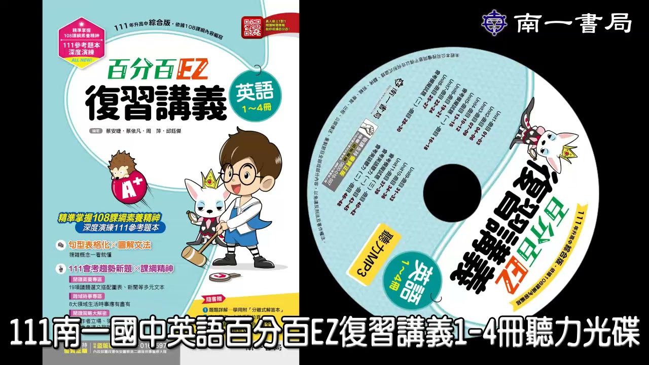 111南一國中英語百分百復習講義1 4冊曲目06 Youtube 111南一國中英語百分百復習講義1 4冊曲目06 Youtube