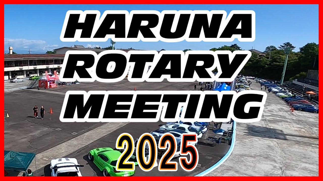 榛名にロータリー車両集結！何だこのイベントは