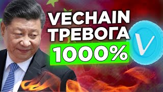 VECHAIN (VET) ОБНОВИТ МАКСИМУМ?! КИТАЙ НАЧНЕТ СЛЕДУЮЩИЙ БЫЧИЙ РЫНОК КРИПТОВАЛЮТ