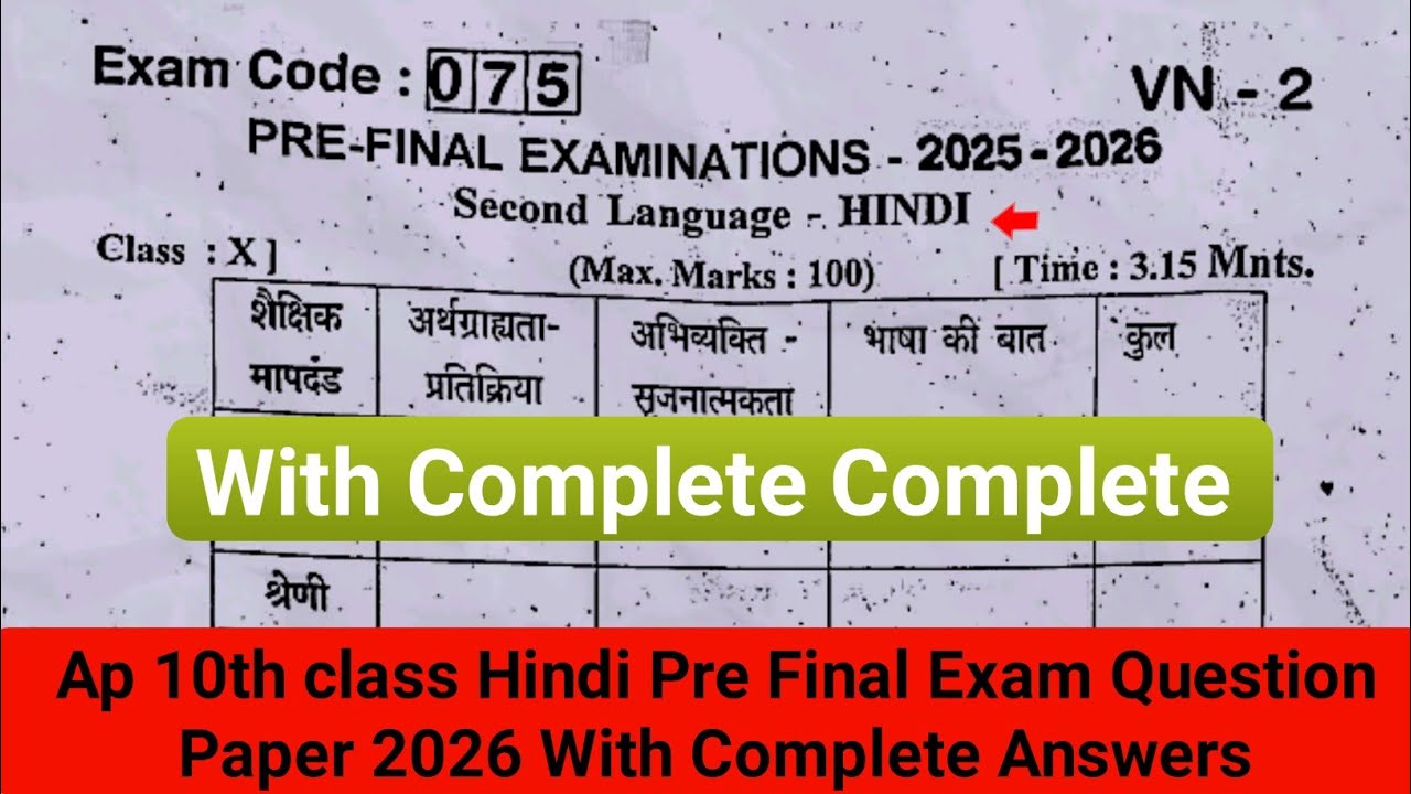💯real 10th class Hindi pre final question paper with answers 2026|Ap Hindi 10th pre final paper