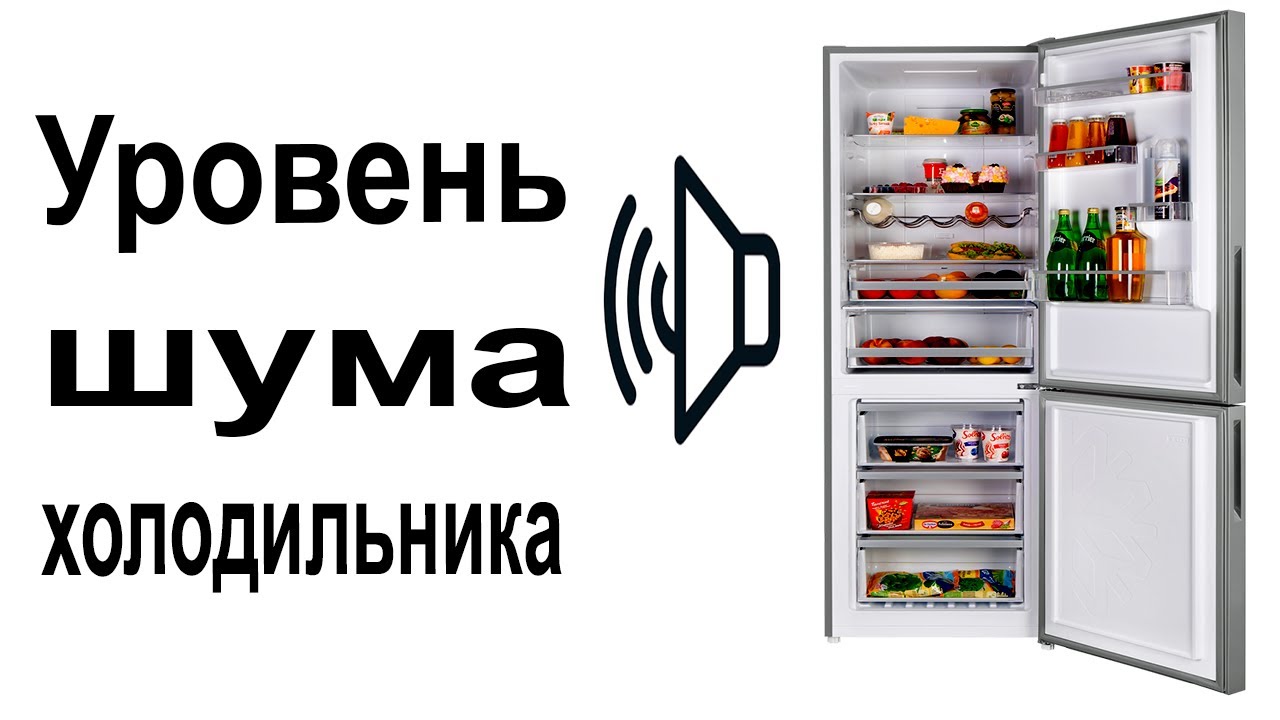 Звук холодильника слушать