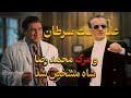 دکتر ایادی رفیقی که قاتل محمد رضا شاه شد علت مرگ محمدرضا شاه دکتر ایادی رفیقی که قاتل محمد رضا شاه شد علت مرگ محمدرضا شاه