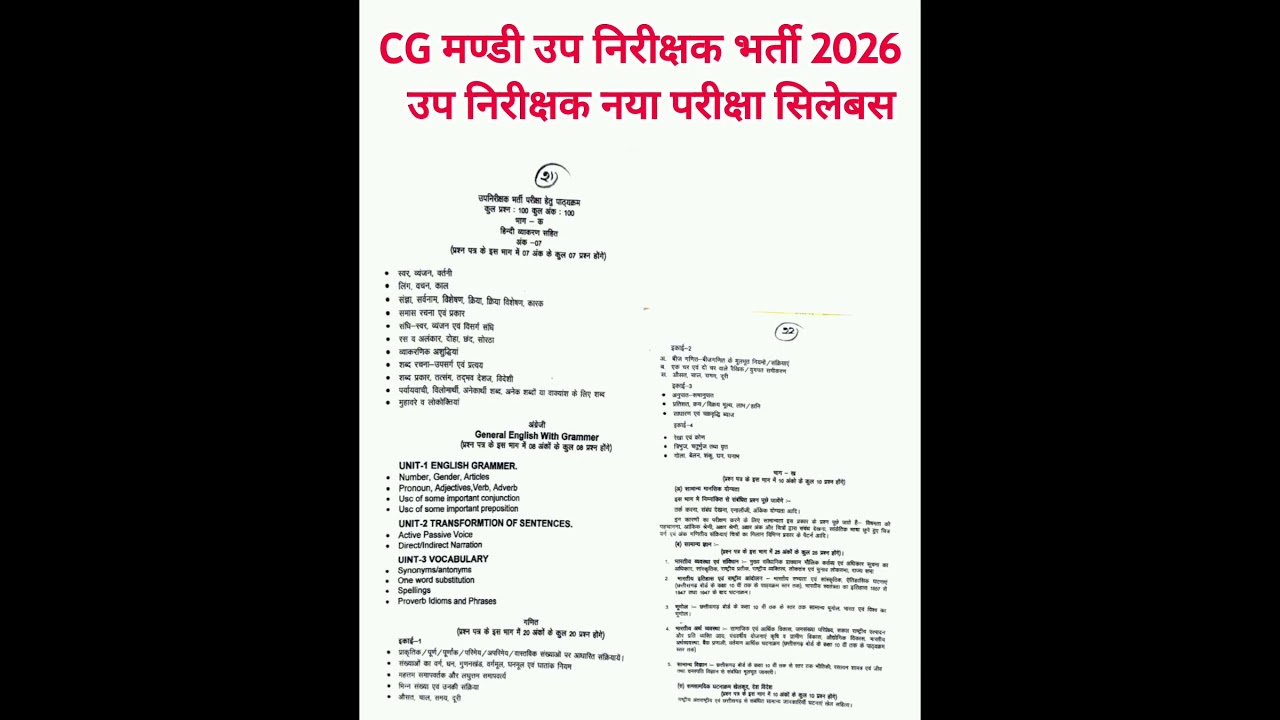 मण्डी उप निरीक्षक परीक्षा सिलेबस | cg vyapam mandi upnirikshk new syllabus | cg vyapam online form