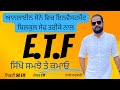   etf   50 etf       all about etf  stockmarket  gurjant uppal