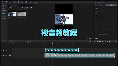 剪映的视音频对齐讲解