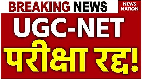 UGC NET Exam 2024 Cancelled : UGC-NET परीक्षा रद्द! | NEET Paper Leak | NTA | Dharmendra Pradhan