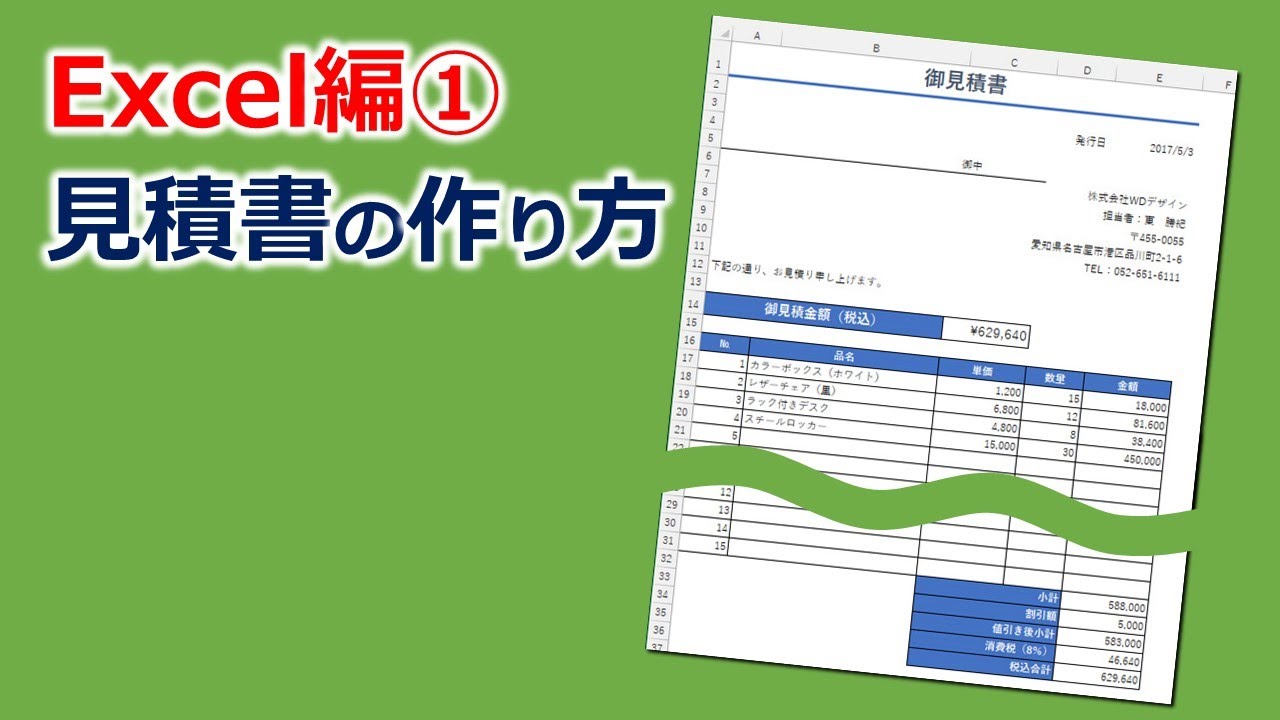 Excel エクセル 関数を使った見積書の作り方 Youtube