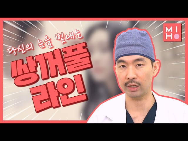 인라인쌍꺼풀? 아웃라인쌍꺼풀? 난 어떤 쌍꺼풀라인이 어울릴까?