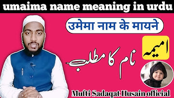 Umaima name meaning in urdu, umaima naam ka matlab || by Mufti Sadaqat Husain official #islami_names