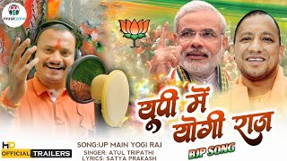 #teser | UP Main Yogi Raj Ba | #bjp song | Singer #Atul tripathi screenshot 2