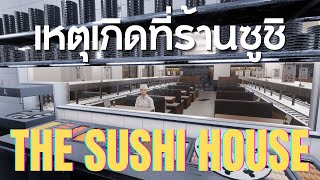 เหตุเกิดที่ร้านซูชิ l The Sushi House I (21/11/68) screenshot 3