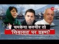 Watch Debate: Is Congress afraid of defeat in BDC elections in J&K?