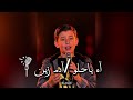 الأغنية التي يبحث عنها الجميع آدم زين آه يا حلو إحساس هيروح بيك لعالم تاني  mp3
