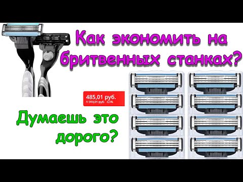 Бритвенные Станки Gillette с АлиЭкспресс. В 10 РАЗ ДЕШЕВЛЕ!