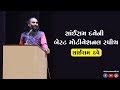 MOTIVATIONAL SPEECH || તને જે આવડે  છે તેમાં તું આગળ વધ || SAIRAM DAVE