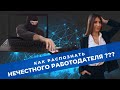 Эксперимент: как не попасть на вакансию-обманку?