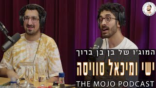 פודקאסט המוג׳ו של בן בן ברוך - ישי ומיכאל סוויסה