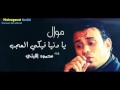اغنية " يا دنيا فيكي العجب /- اعلان فيلم من ضهر راجل / محمود الليثى " Men Dahr Ragel Music Video