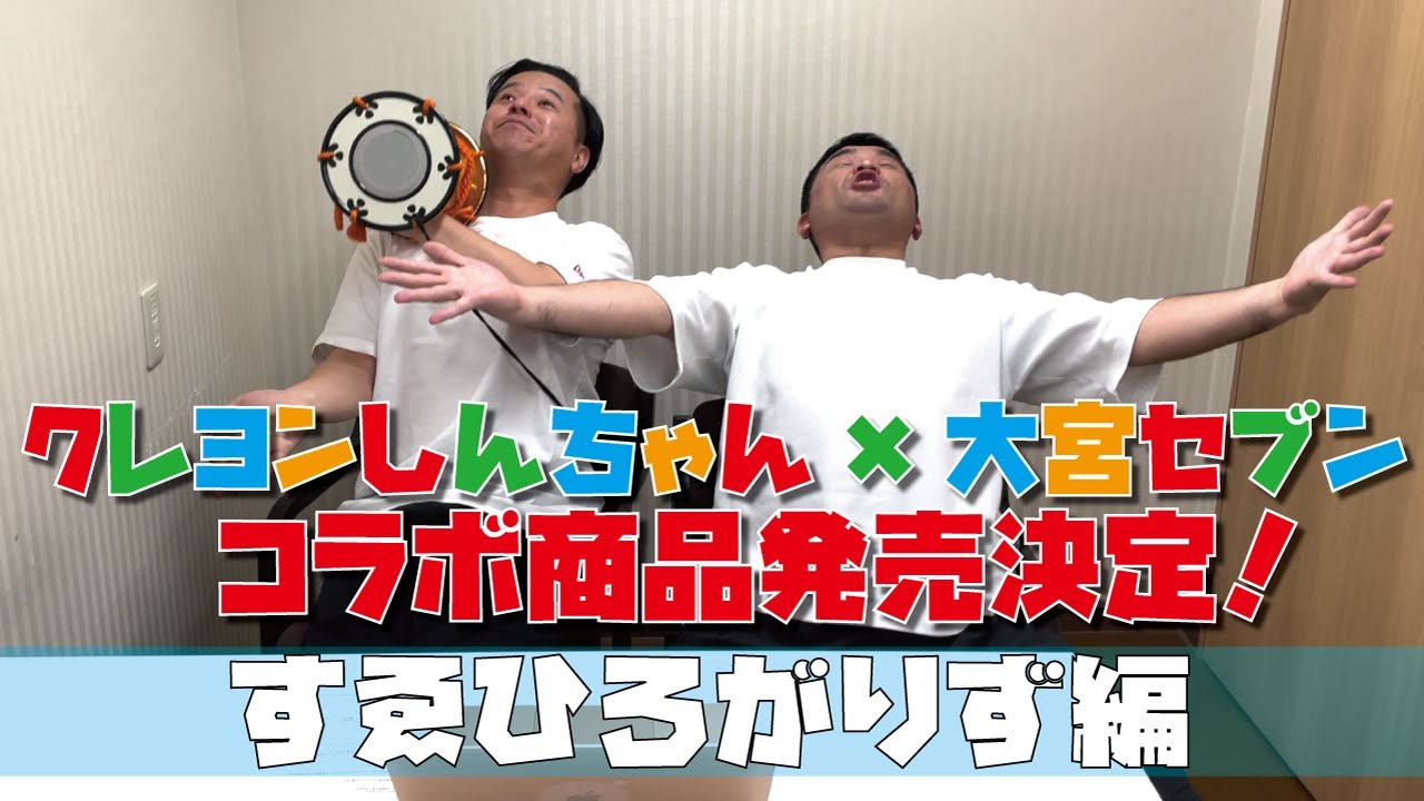 【重大発表】すゑひろがりずを呼び出して重大なお知らせをしてみた。【ドッキリ】