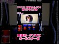 駿城ボーナスでオールスター目！？【スマスロ 甲鉄城のカバネリ 海門（うなと）決戦】[スロット][スマスロ]【カバネリ スロット】 海門決戦