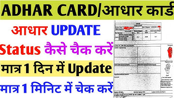 Aadhaar status check online | aadhar status kaise check kare | aadhaar status check | aadhaar status