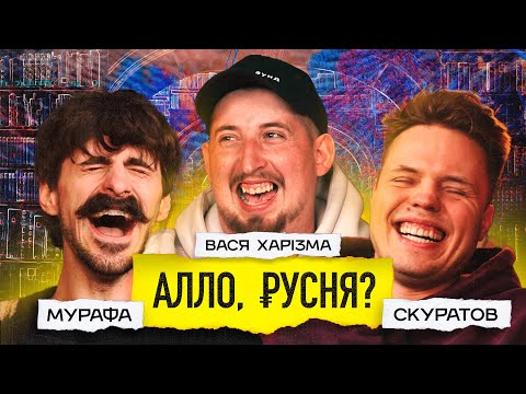 Вася Харізма. “Алло ₽у$ня”. Новий сезон