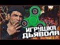 СПИННЕР - ИГРУШКА ДЬЯВОЛА! ЧТО-ТО ПРО СПИННЕРЫ