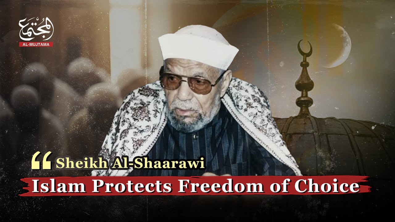 Islam Protects Freedom of Choice | Sheikh Muhammad Metwalli al-Sha'rawi ...