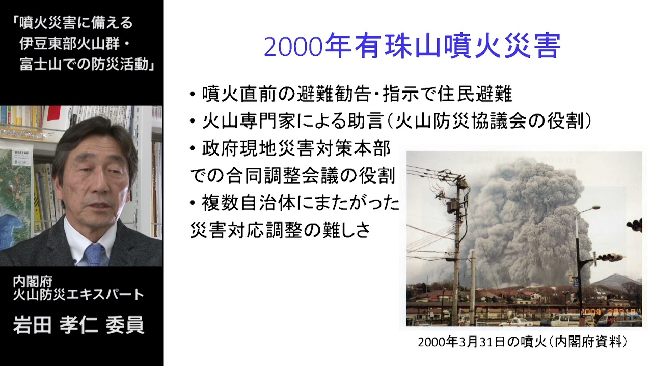 火山防災エキスパート講話【岩田 孝仁 委員】 - YouTube