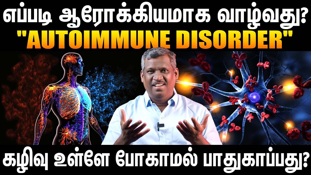 Autoimmune Diseases! | When Your Body Attacks Itself! | Detox and Body Reset! | Healer Baskar