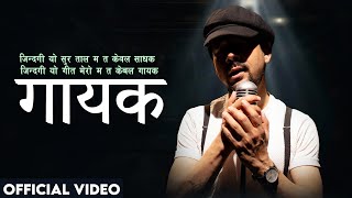 Gayak | Ram Krishna Dhakal | Bisu Kumar KC | Hari Lamsal