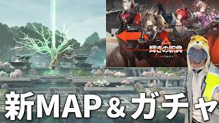 新MAPと再旅者ガチャ引くぜ【アークナイツ：エンドフィールド】