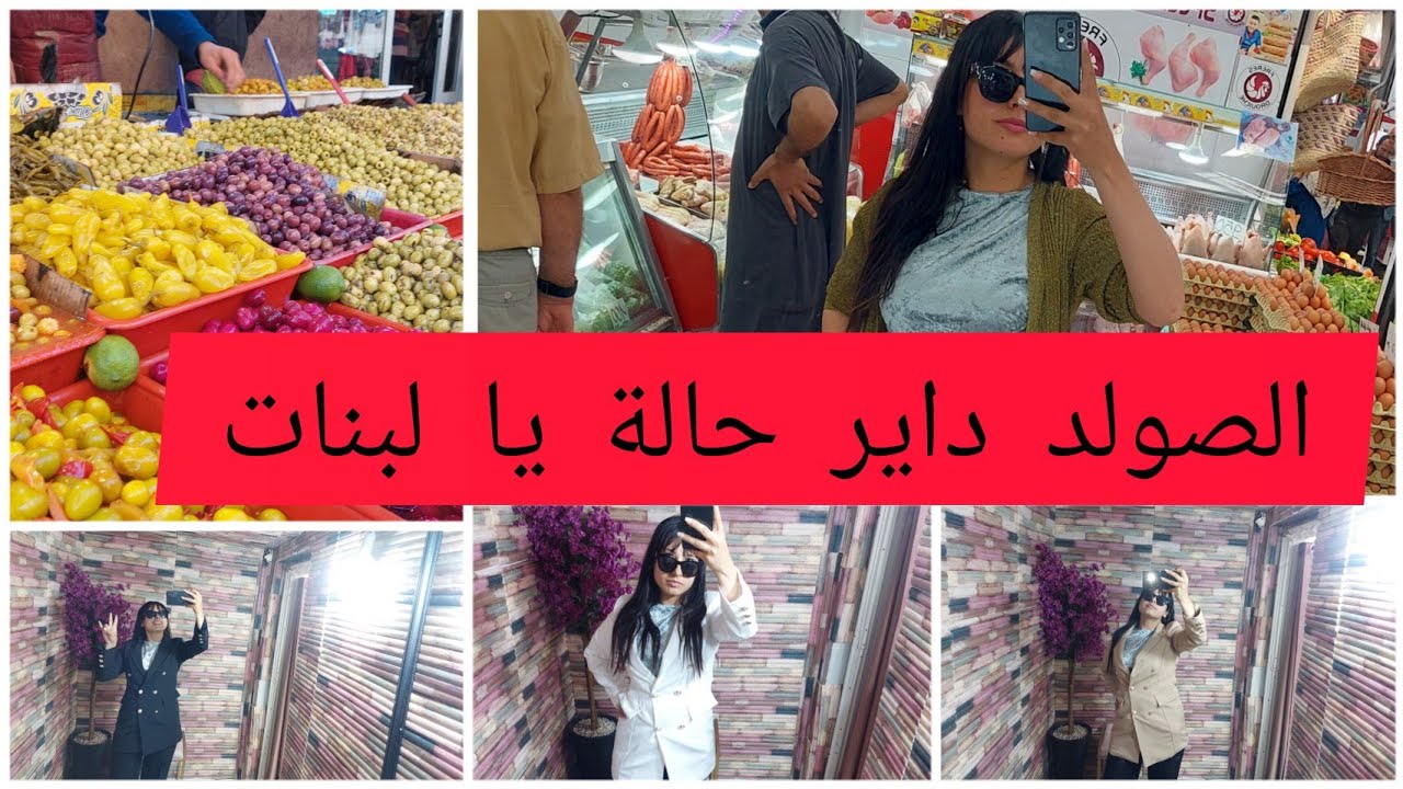 جولة في سوق عين بنيان غير الجديد ةالصولد حوايج لبنات يهبلو أروع جبة للعيد اجمل حلويات في عين بنيان