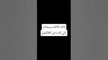 جزء من سورة يونس _عبد الرحمان مسعد _لااله الاالله سبحانك إني كنت من الظالمين #قرآن #قران_كريم