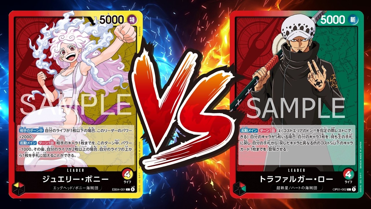 【ワンピカード対戦動画】赤緑ロー(るん選手)VS赤黄ボニー(4ace選手)【EGGHEADCRISIS/天竜杯】