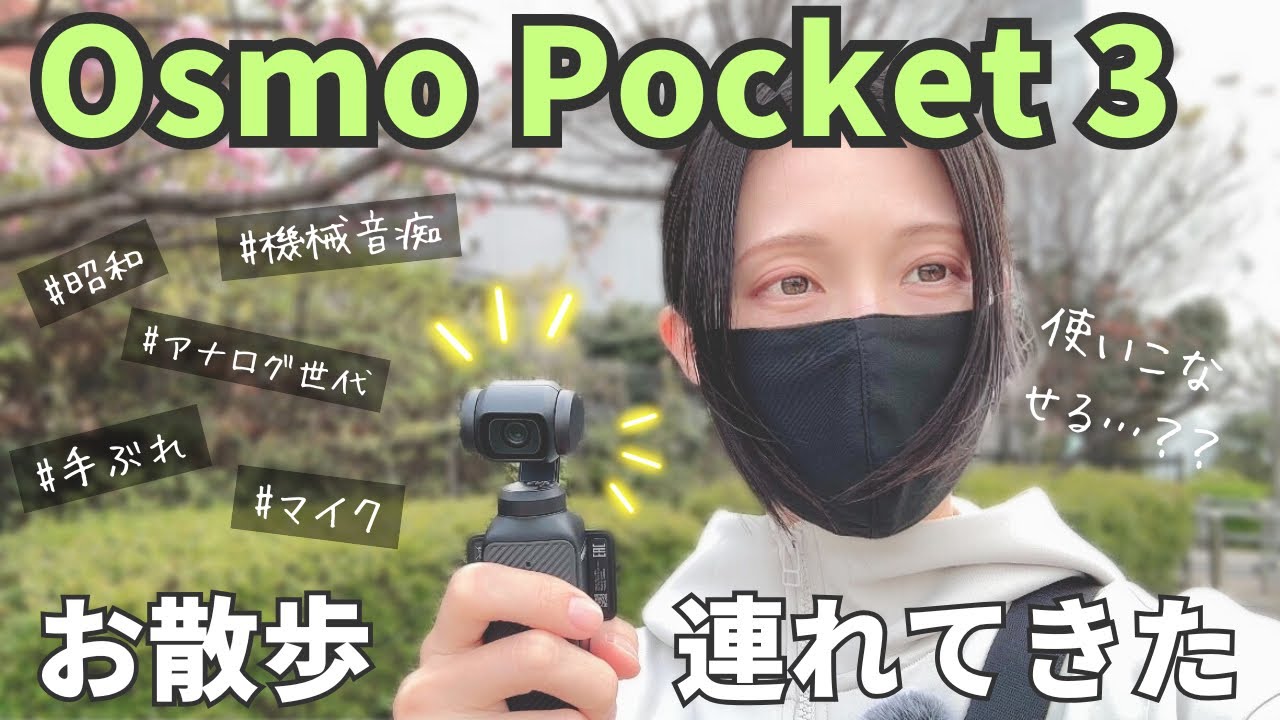 【オズポケ3】人気カメラの性能やいかに…！？お散歩動画を撮ってみた！