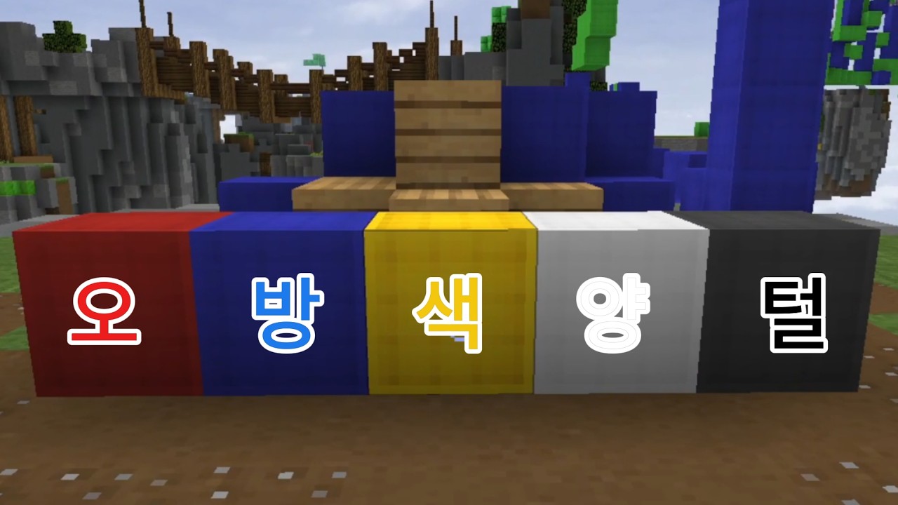 오방색 양털 모으기(설날 배드워즈)