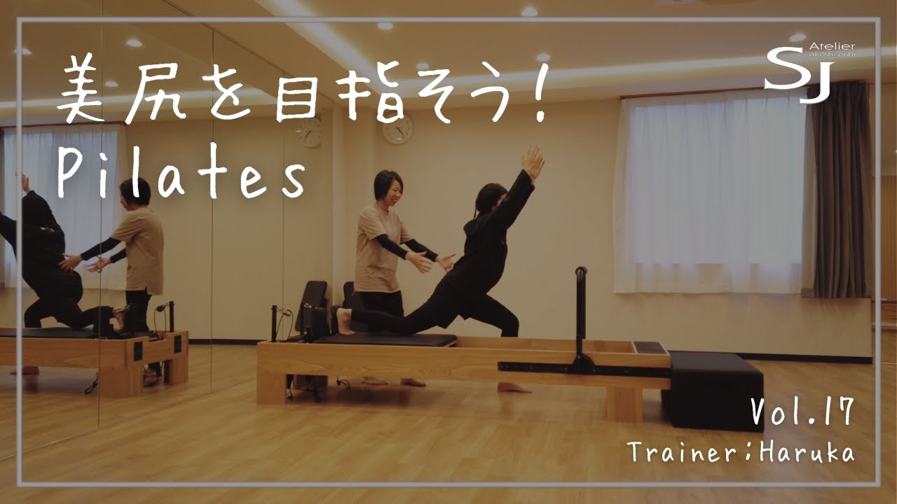 【ピラティス】リフォーマーを使ってお尻を鍛えて美尻を目指すエクササイズ3種目！｜明石 ピラティススタジオ