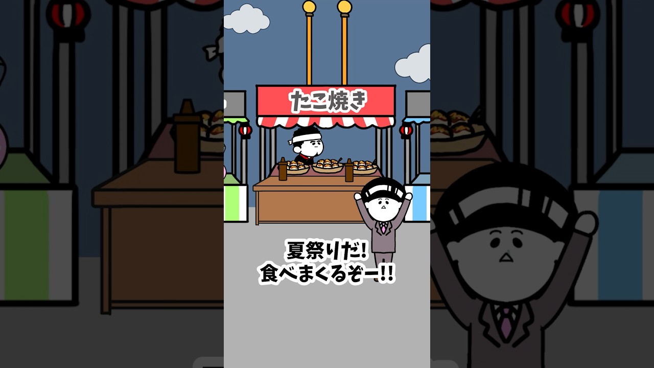祭りの屋台で食べまくってただけなのに…【アニメ】