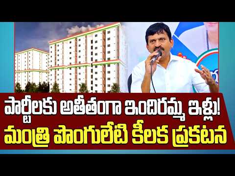 Indiramma Houses in Telangana | Minister Ponguleti Srinivas Reddy Announces More Houses in 2nd Phase