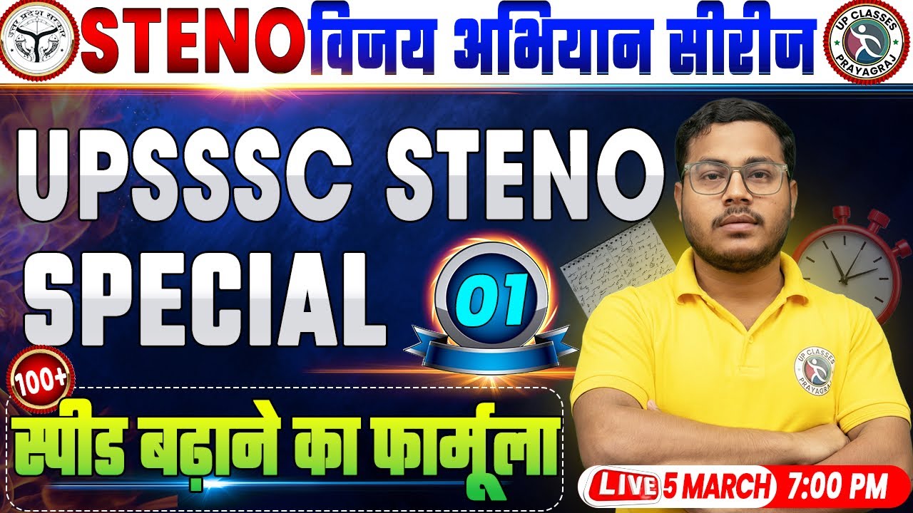 #1 | UPSSSC STENO | विजय अभियान Series | 80 WPM हिंदी शॉर्टहैंड  Dictation | Sahil Sir