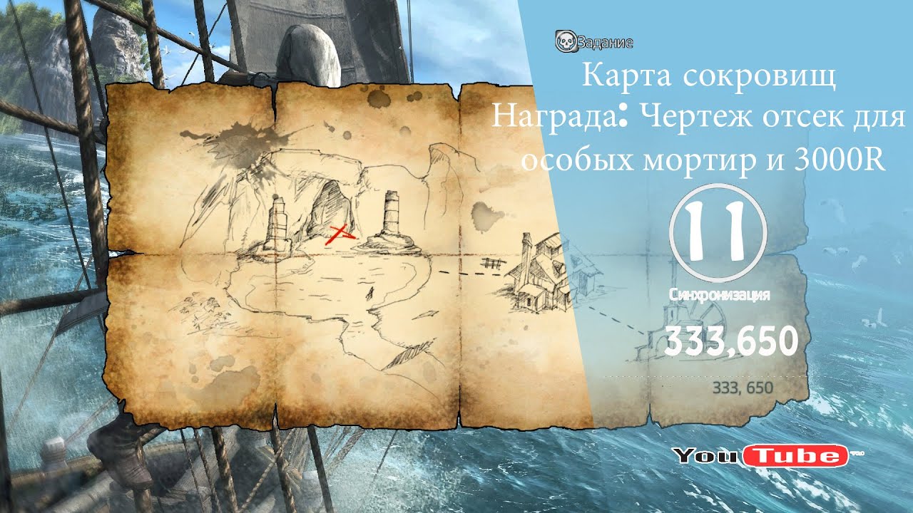 Чертеж особые тяжелые ядра assassins creed 4 black flag