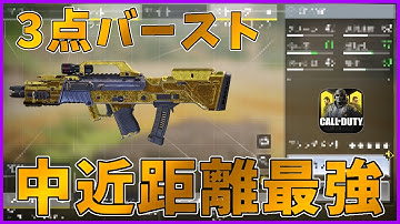 ファ…じゃなくてChicom！中距離近距離が強い！ガンスミスで強化されたチャイコムが普通に強い！[codモバイル] #codモバイル #アヒルくん