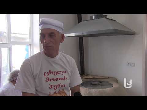 თონე ახალციხეში [R]